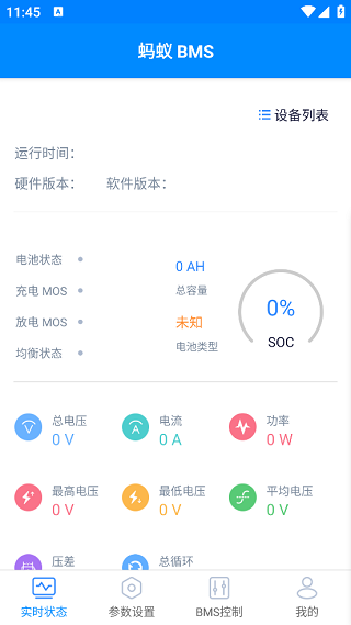 蚂蚁bms老版本