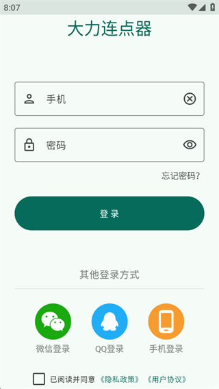 大力连点器