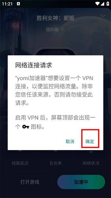 yomi加速器app