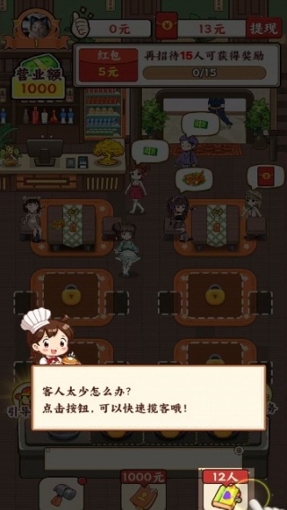 发财小饭馆游戏