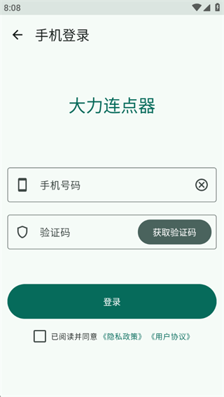 大力连点器