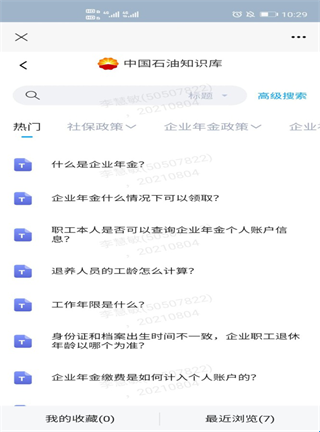 中油员工宝app官网版