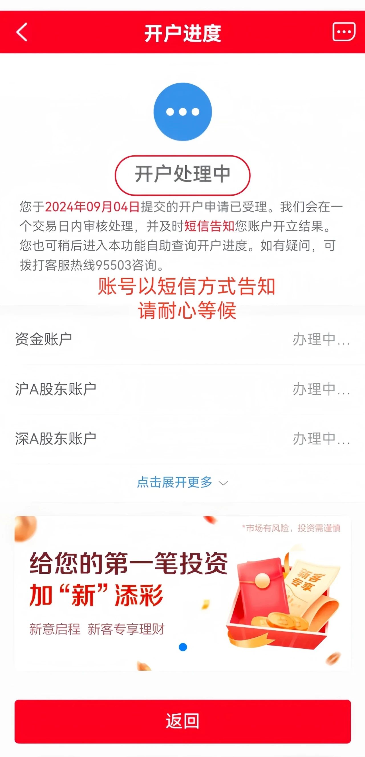 东方证券手机版app