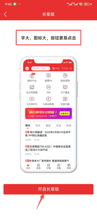 通达信炒股软件手机版