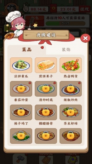 发财小饭馆游戏