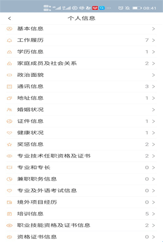 中油员工宝app官网版