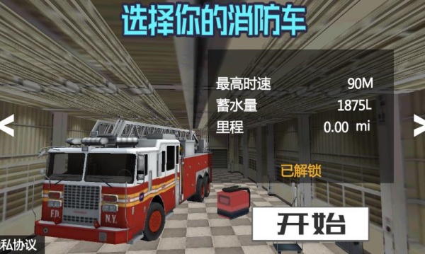 城市消防队游戏