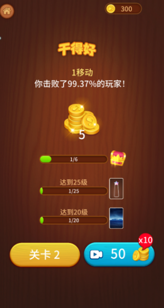 烧脑水分层游戏