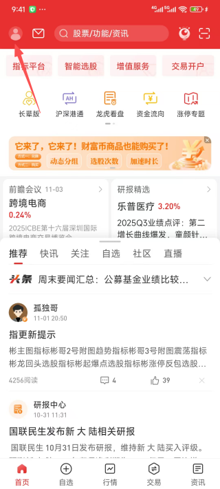 通达信炒股软件手机版