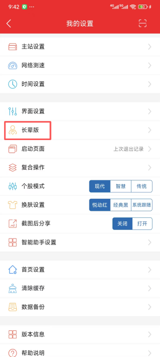 通达信炒股软件手机版