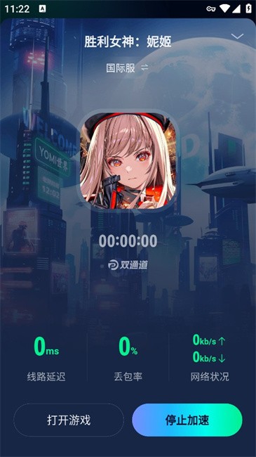 yomi加速器app
