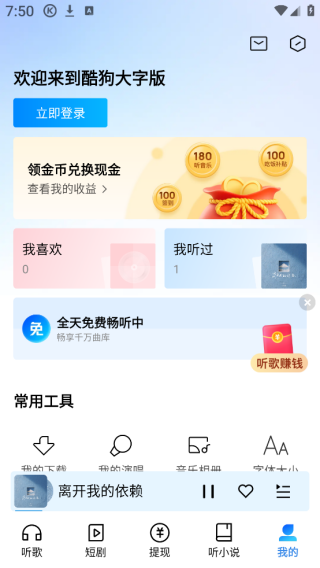 酷狗音乐大字版