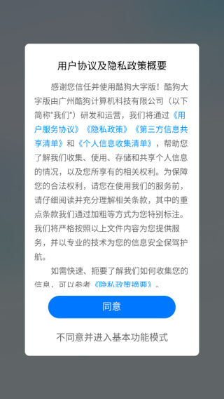 酷狗音乐大字版