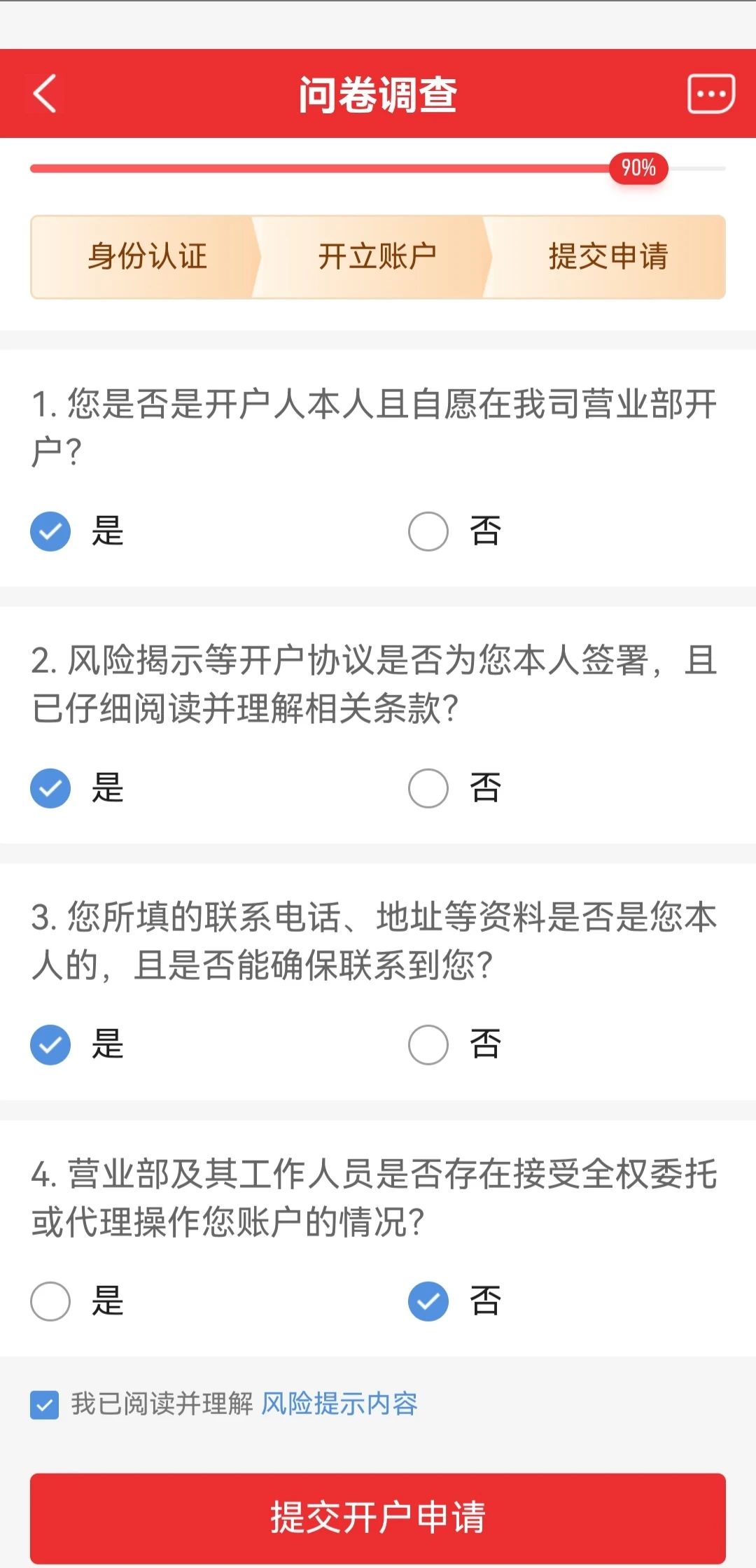 东方证券手机版app