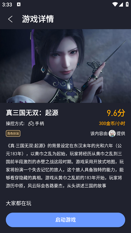 咪兔泛玩软件