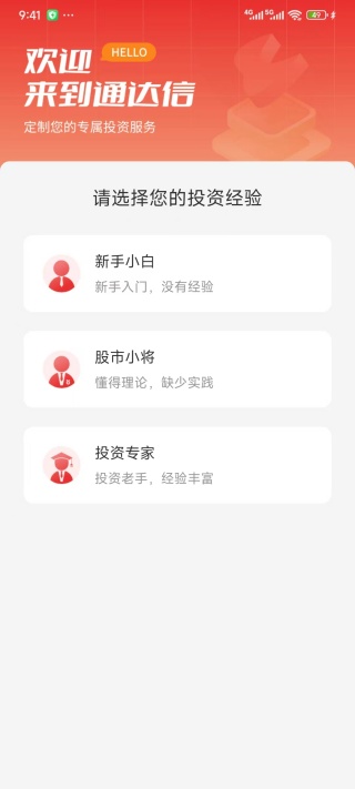通达信炒股软件手机版