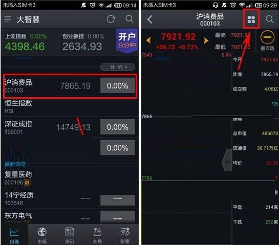 大智慧免费手机版官方版