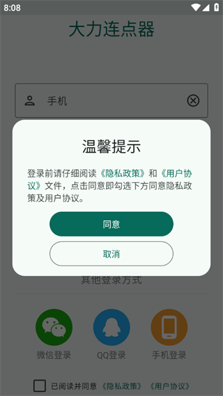 大力连点器