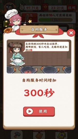 发财小饭馆游戏