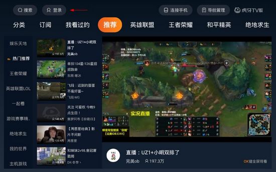 虎牙tv电视版