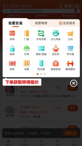 师傅闪到接单app