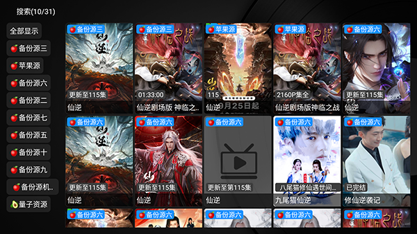 及时雨盒子电视版