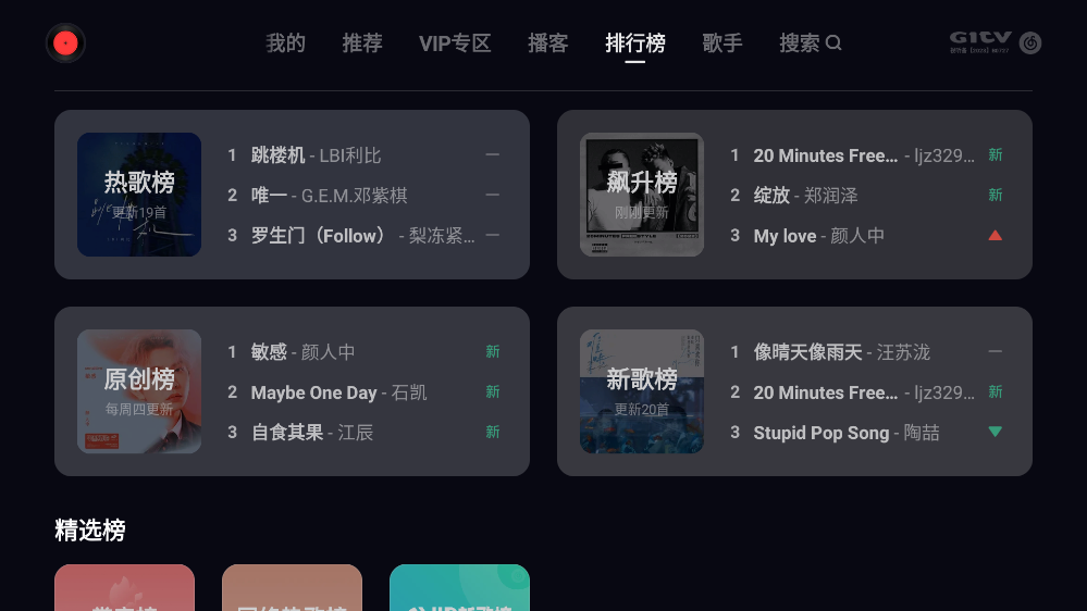 网易云音乐tv版