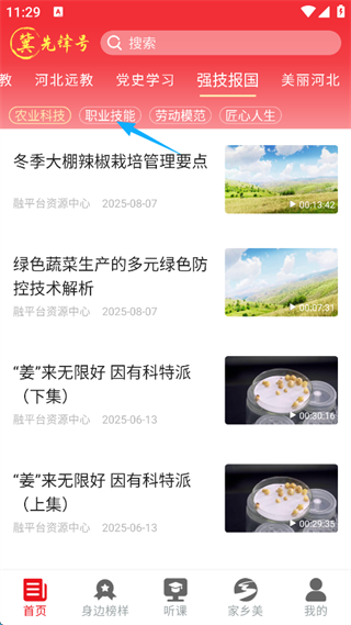 冀先锋号app