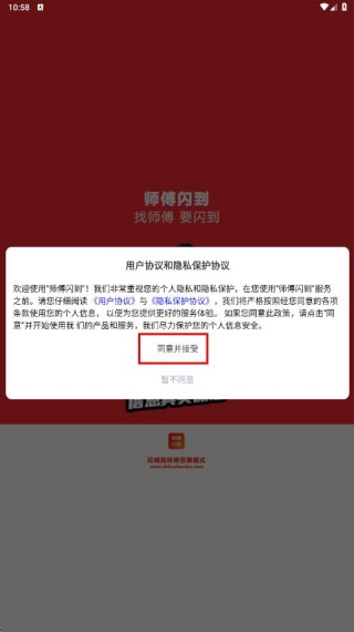 师傅闪到接单app