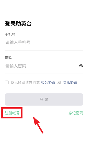 助英台app官方版