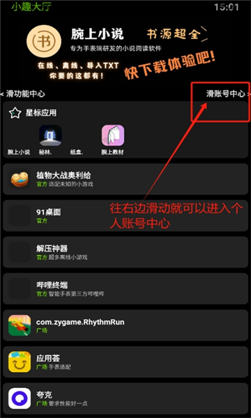 小趣空间app