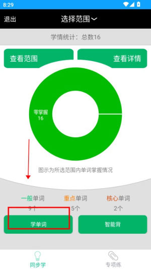 外语通学生版