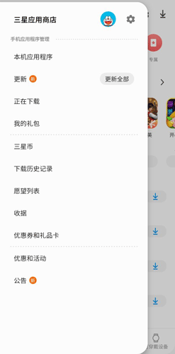 三星应用商店app