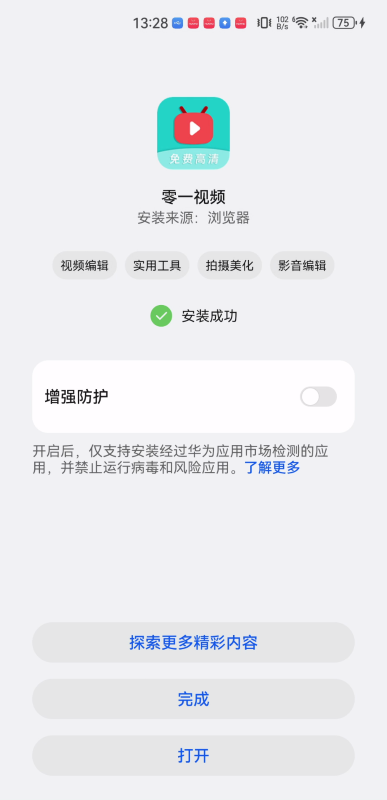 零一视频app