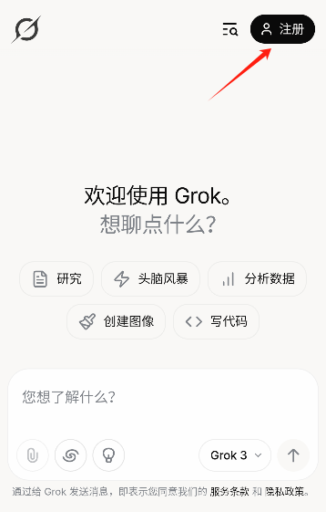 grok中文版官方版