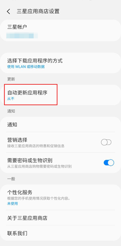 三星应用商店app