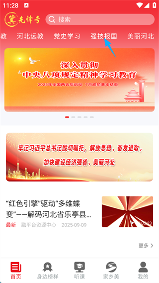冀先锋号app