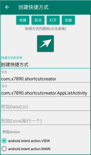 创建快捷方式app