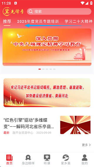 冀先锋号app