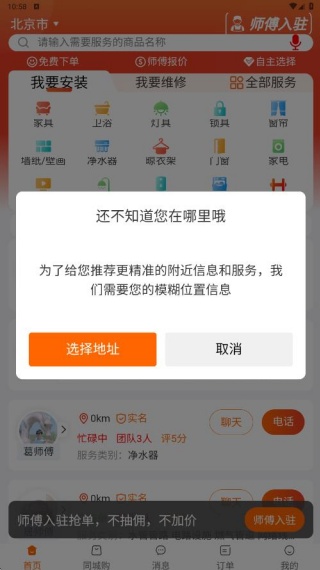 师傅闪到接单app