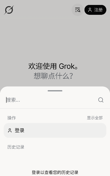 grok中文版官方版
