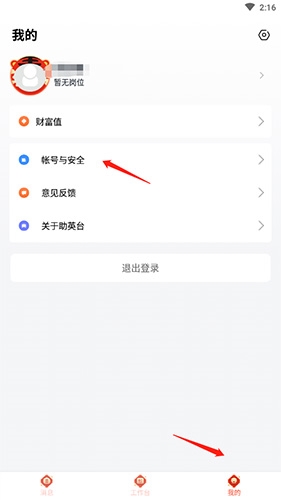 助英台app官方版