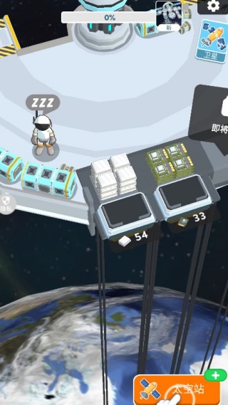 星辰太空站安卓版