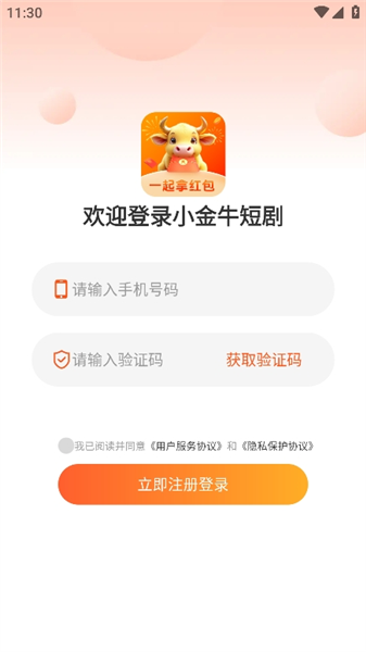 小金牛短剧赚钱app