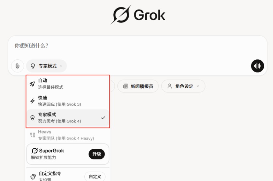 grok官方版