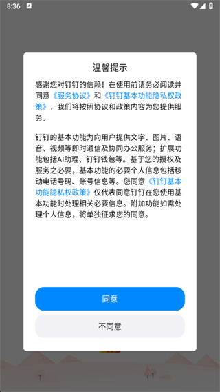 智慧牧原pro最新版