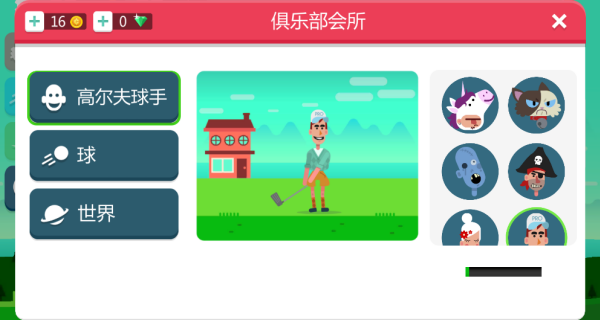 打高尔夫模拟器游戏
