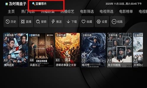 及时雨盒子电视版