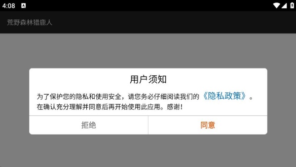 荒野森林猎鹿人游戏