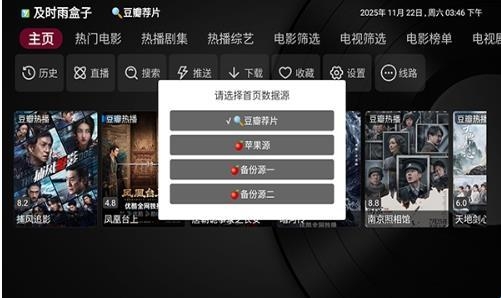 及时雨盒子电视版
